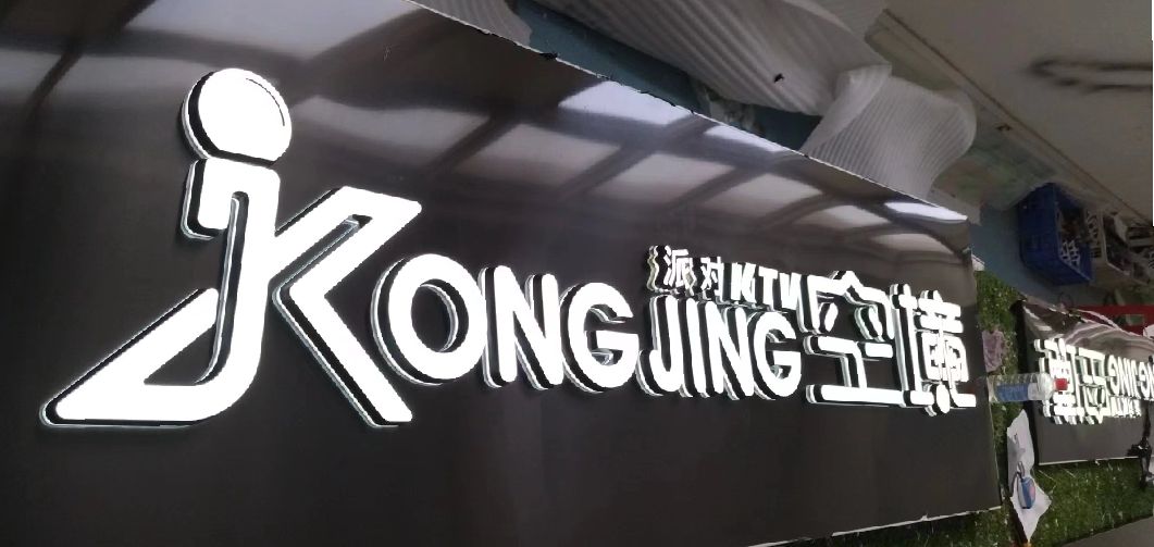 乐山迷你发光字由什么组成？