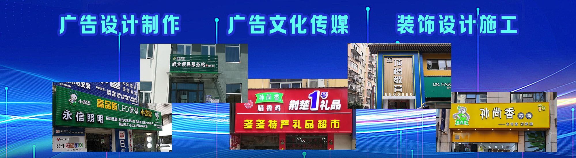 乐山店面门头招牌