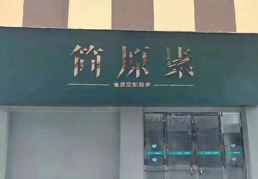 乐山门面招牌做什么颜色比较吸引人？