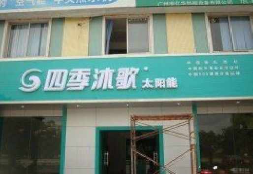 乐山连锁店门头多久换新一次合适？