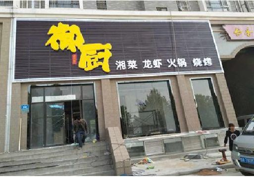 乐山彩钢扣板门头有哪些工艺？