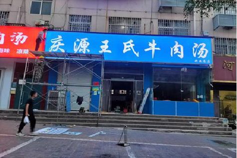 乐山喷绘招牌