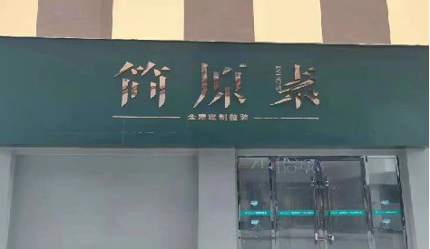 乐山门头设计与商业空间的纽带。