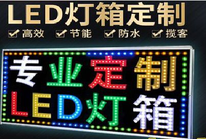 乐山LED招牌制作工艺与方法。