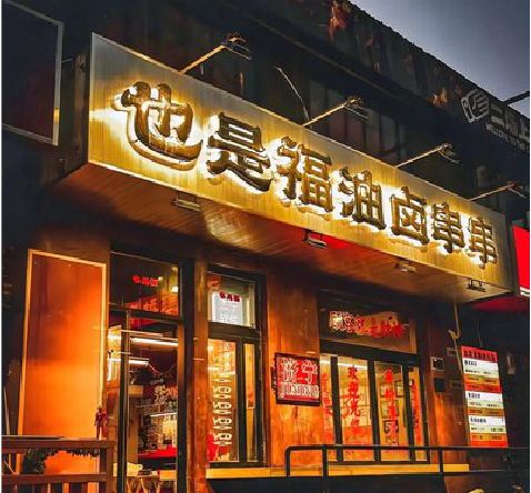 乐山店招的类型