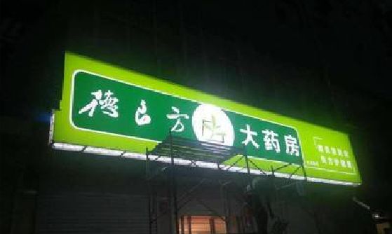 乐山灯箱门头该如何来固定呢？
