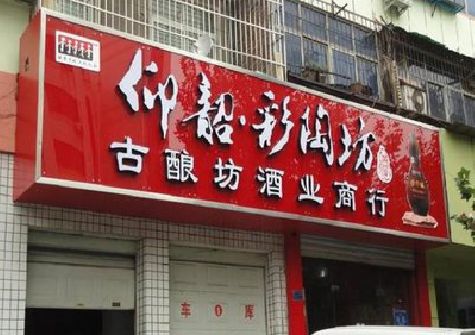 乐山好的招牌设计是怎么打造吸引力的？