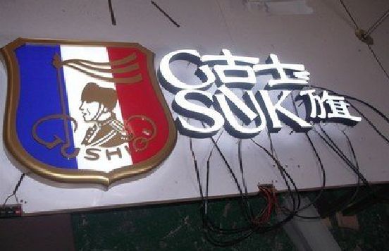 乐山LED发光字招牌制作简要说明。
