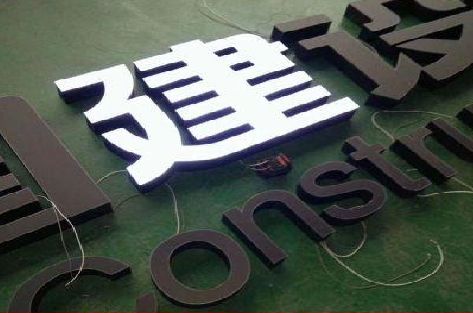 乐山黑白板亚克力发光字的优缺点？