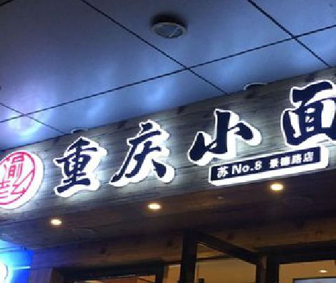 乐山影响发光字招牌日耗电量的因素有哪些？